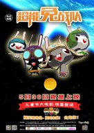 Rabbit Hero - Chinese Movie Poster (xs thumbnail)