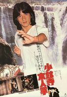 Shao Lin mu ren xiang - Japanese Movie Poster (xs thumbnail)