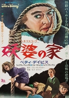 The Nanny - Japanese Movie Poster (xs thumbnail)