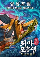 Knight of Shadows: Walker Between Halfworlds - South Korean Movie Poster (xs thumbnail)