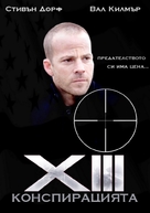 &quot;XIII&quot; - Bulgarian DVD movie cover (xs thumbnail)