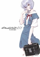 Evangelion: 1.0 You Are (Not) Alone - Russian DVD movie cover (xs thumbnail)
