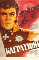 Bagrationi - Russian Movie Poster (xs thumbnail)