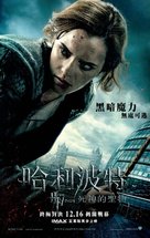 Harry Potter and the Deathly Hallows - Part 1 - Hong Kong Movie Poster (xs thumbnail)