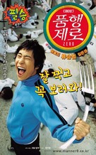 Pumhaeng zero - South Korean Movie Poster (xs thumbnail)