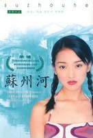 Su Zhou He - Hong Kong Movie Cover (xs thumbnail)