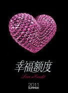 Xing Fu E Du - Chinese Movie Poster (xs thumbnail)