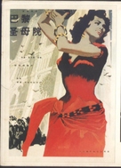 Notre-Dame de Paris - Chinese poster (xs thumbnail)