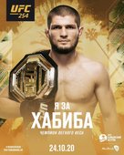 UFC 254: Khabib vs Gaethje - Russian Movie Poster (xs thumbnail)