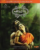 Aravaan - Indian Movie Poster (xs thumbnail)