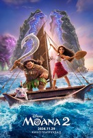 Moana 2 - Mongolian Movie Poster (xs thumbnail)