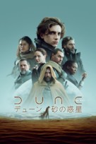 Dune - Japanese Movie Cover (xs thumbnail)