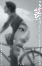 Zhi You Yun Zhi Dao - Chinese Movie Poster (xs thumbnail)