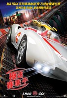 Speed Racer - Hong Kong Movie Poster (xs thumbnail)