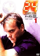 &quot;24&quot; - Japanese Movie Cover (xs thumbnail)