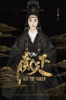 &quot;Ying tian xia&quot; - Chinese Movie Poster (xs thumbnail)