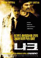 Narc - South Korean Movie Poster (xs thumbnail)