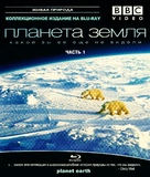 &quot;Planet Earth&quot; - Russian Blu-Ray movie cover (xs thumbnail)