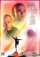Siu Nin Wong Fei Hung Chi: Tit Ma Lau - Movie Cover (xs thumbnail)