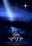 The Nativity Story - Japanese Movie Poster (xs thumbnail)