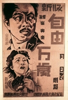 Jayu manse - South Korean Movie Poster (xs thumbnail)