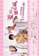 Ai de mian bao hun - Chinese Movie Poster (xs thumbnail)