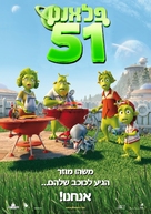 Planet 51 - Israeli Movie Poster (xs thumbnail)