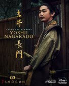 Shogun - Indonesian Movie Poster (xs thumbnail)