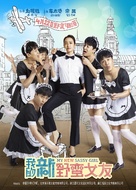 My New Sassy Girl - Chinese Movie Poster (xs thumbnail)