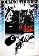 Rolling Thunder - Japanese Movie Poster (xs thumbnail)