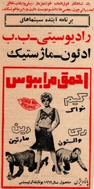 Kiss Me, Stupid - Iranian Movie Poster (xs thumbnail)