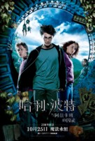 Harry Potter and the Prisoner of Azkaban - Chinese Re-release movie poster (xs thumbnail)