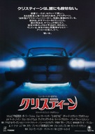 Christine - Japanese Theatrical movie poster (xs thumbnail)