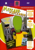 Mercano, el marciano - Russian DVD movie cover (xs thumbnail)