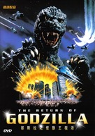 Gojira - Hong Kong DVD movie cover (xs thumbnail)