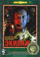 Ekipazh - Russian DVD movie cover (xs thumbnail)