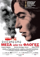 Incendies - Greek Movie Poster (xs thumbnail)