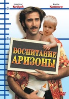 Raising Arizona - Russian Movie Cover (xs thumbnail)