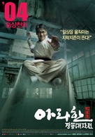 Arahan - South Korean poster (xs thumbnail)