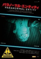 Paranormal Entity - Japanese DVD movie cover (xs thumbnail)