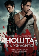 Fright Night - Bulgarian DVD movie cover (xs thumbnail)