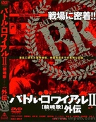 Battle Royale 2 - Japanese Movie Cover (xs thumbnail)