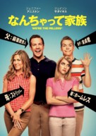 We&#039;re the Millers - Japanese DVD movie cover (xs thumbnail)