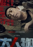 Big Match - Chinese Movie Poster (xs thumbnail)