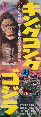 Kingu Kongu tai Gojira - Japanese Movie Poster (xs thumbnail)