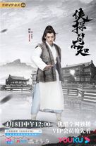 &quot;Xia Tan Jian Bu Zhi&quot; - Chinese Movie Poster (xs thumbnail)