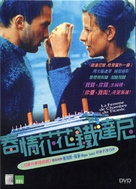 La femme de chambre du Titanic - Hong Kong Movie Cover (xs thumbnail)