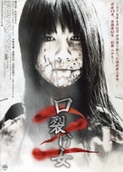 Kuchisake-onna 2 - Japanese Movie Poster (xs thumbnail)