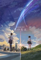 Kimi no na wa. - Japanese Movie Poster (xs thumbnail)