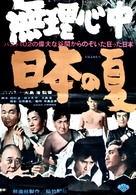 Muri shinju: Nihon no natsu - Japanese Movie Poster (xs thumbnail)